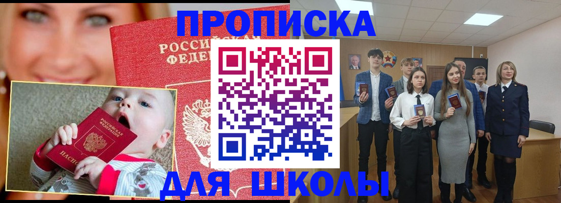 прописка регистрация в Сланцах