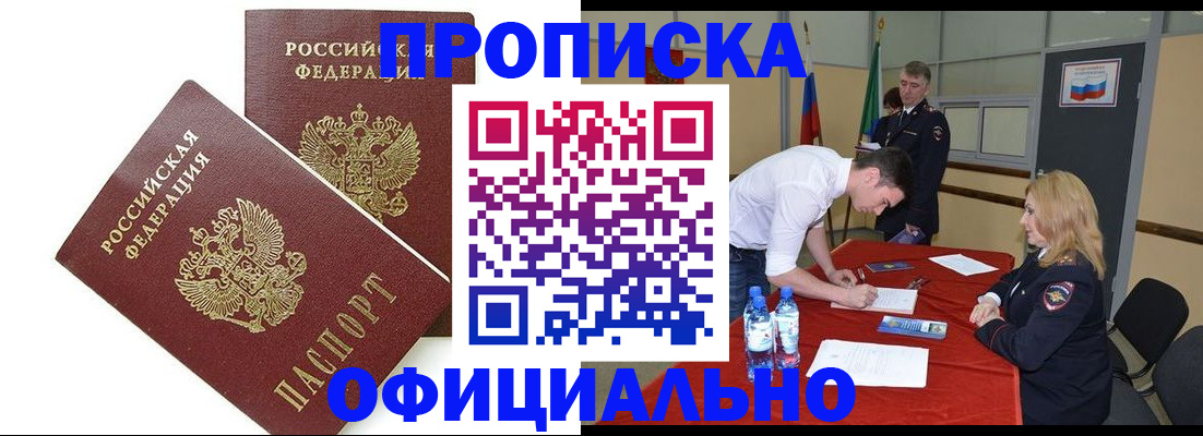 прописка ребенка в Сланцах