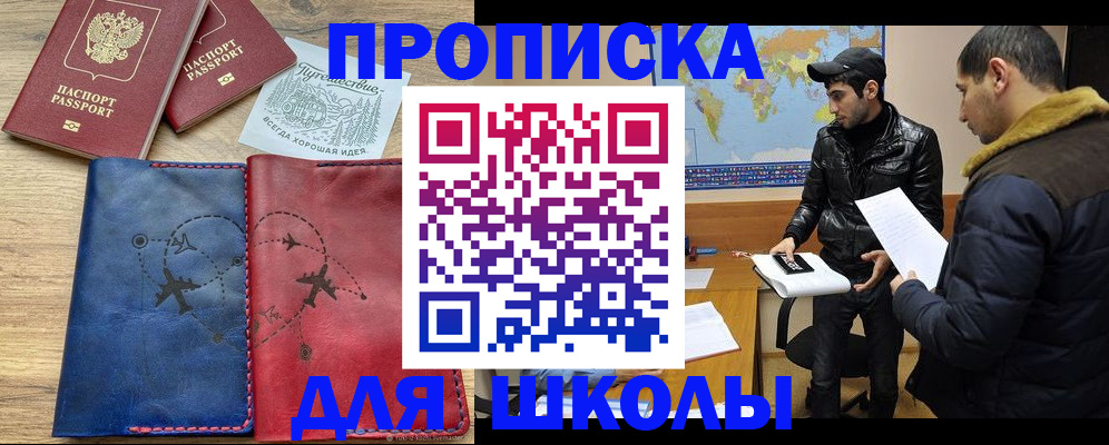 купить прописку в Сланцах