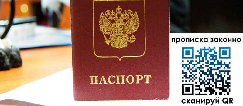 прописка в Сланцах регистрация в Сланцах